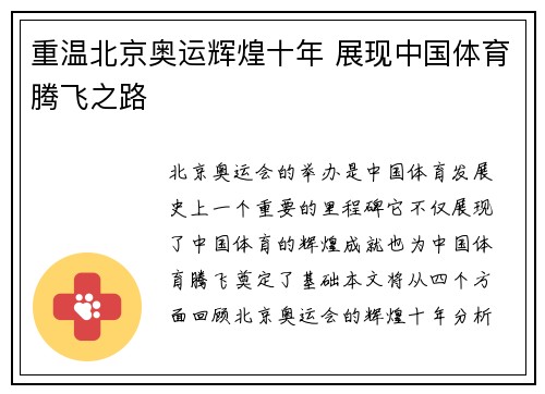 重温北京奥运辉煌十年 展现中国体育腾飞之路
